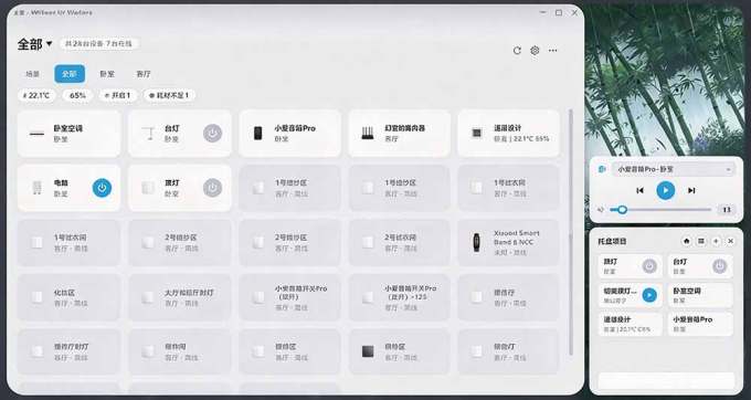 Windows电脑也能管全屋?这下真省心,米家生态桌面控制端来了,Github最新开源,MiHome-Windows