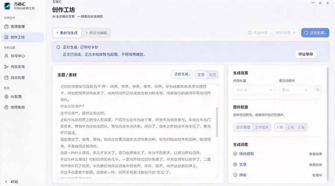 全自动抓取全网热点,创作文章并排版,并多平台自动发布!2.5k stars热点写作工具万稿汇AIMedia