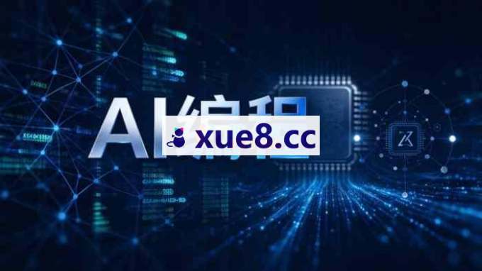 泊舟《AI编程课程》