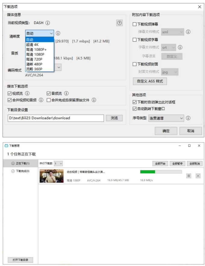 最新B站视频下载工具!支持4K画质,批量不限速下载,使用简便且完全免费,Bili23最新B站解析下载器