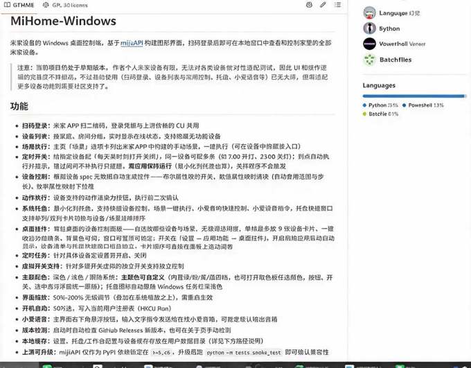 Windows电脑也能管全屋？这下真省心，米家生态桌面控制端来了，Github最新开源，MiHome-Windows
