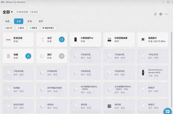 Windows电脑也能管全屋?这下真省心,米家生态桌面控制端来了,Github最新开源,MiHome-Windows