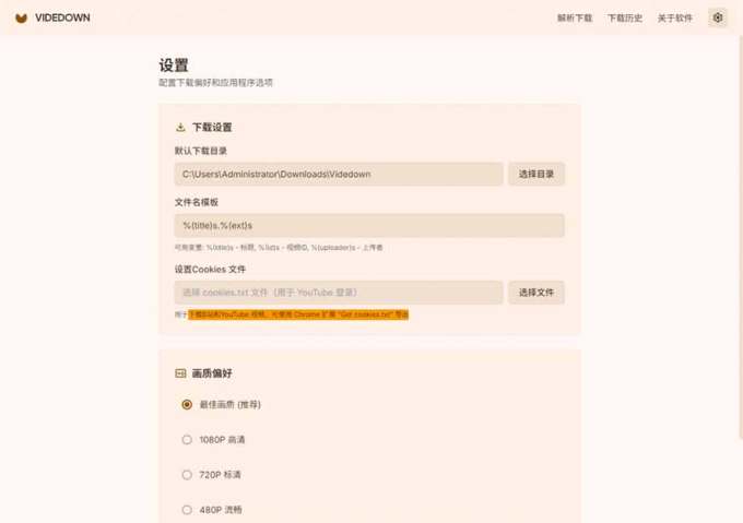 GitHub 上 1.6k stars 开源下载器,界面清爽免费用,小红书某音B站youtube视频一键保存 Videdown