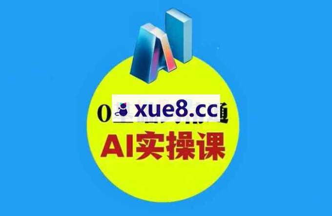 某博主《AI古诗词短视频变现实战》