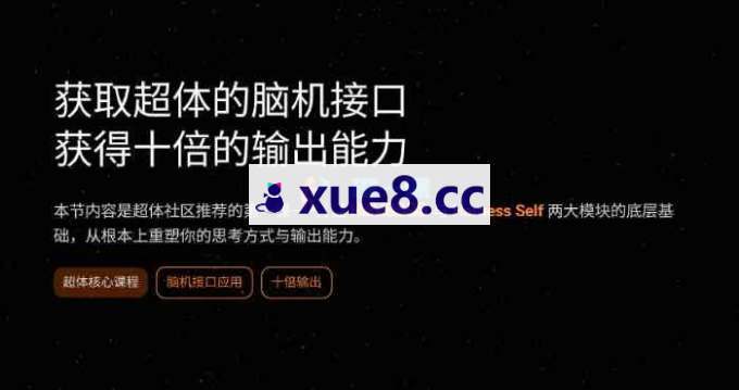 某大佬《超体社区AI深度课程》