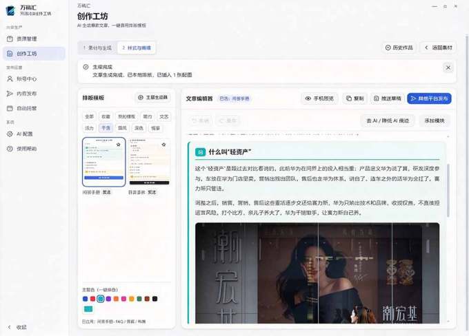 全自动抓取全网热点,创作文章并排版,并多平台自动发布!2.5k stars热点写作工具万稿汇AIMedia